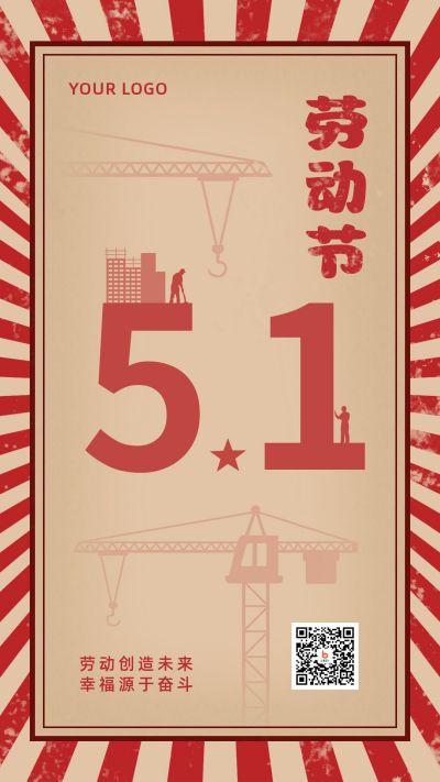 五一劳动节复古简约祝福手机海报 模板ID：11564
