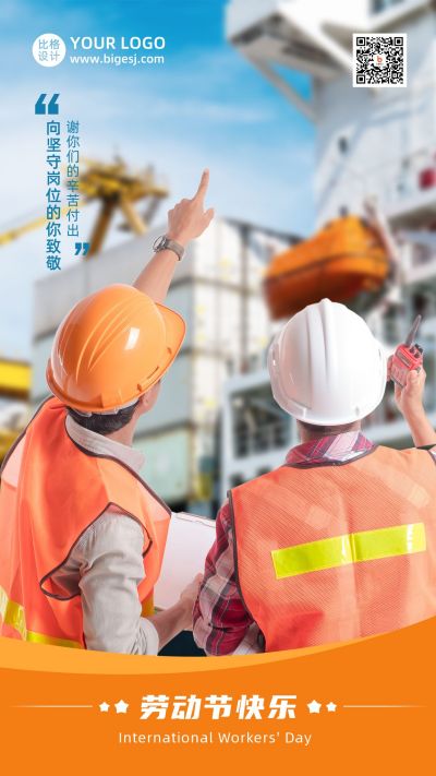 五一劳动节致敬劳动者工人实景手机海报 模板ID：11703