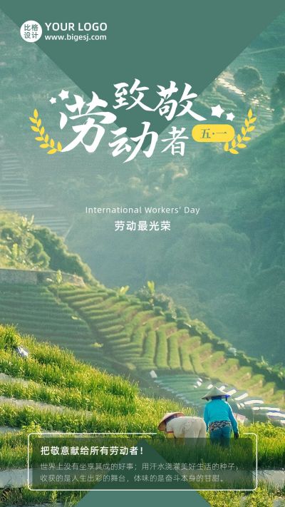 五一劳动节致敬劳动者农民实景手机海报 模板ID:11695