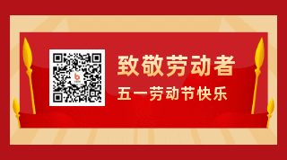 五一国际劳动节动态二维码 模板ID:11750