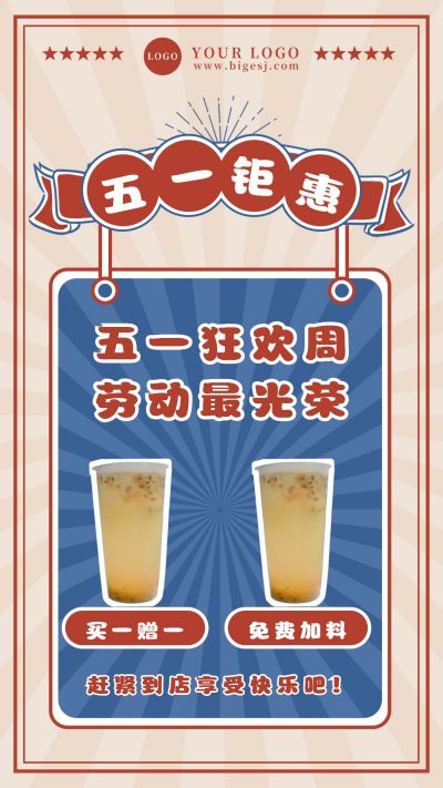 复古五一活动促销手机海报 模板ID：11761