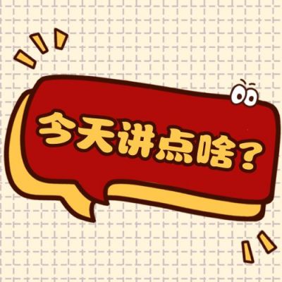通用可爱话题热点公众号次图 模板ID：11771