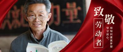 五一致敬劳动者公众号首图 模板ID：11768