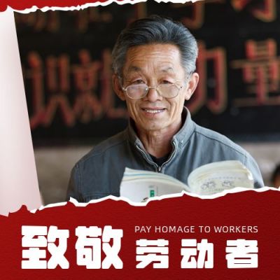 五一致敬劳动者撕纸风公众号次图 模板ID：11766