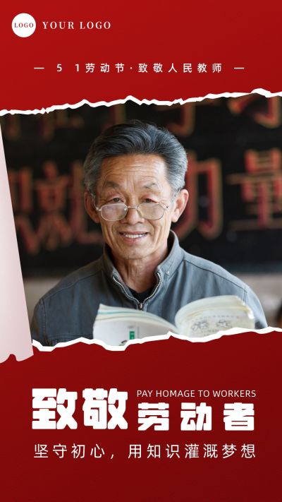 五一致敬劳动者撕纸风手机海报 模板ID：11764
