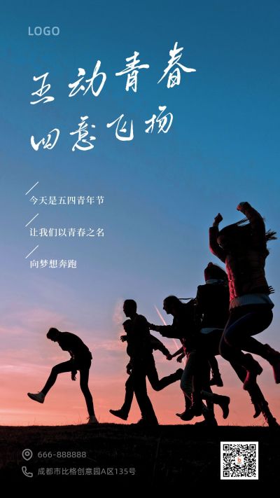 五四青年节励志青春剪影实景手机海报 模板ID：11773