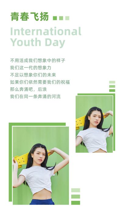 五四青年节青春飞扬绿色简约竖版配图 模板ID：11784