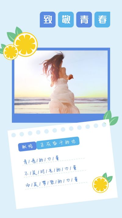 五四青年节青春飞扬清新文艺竖版配图 模板ID：11783