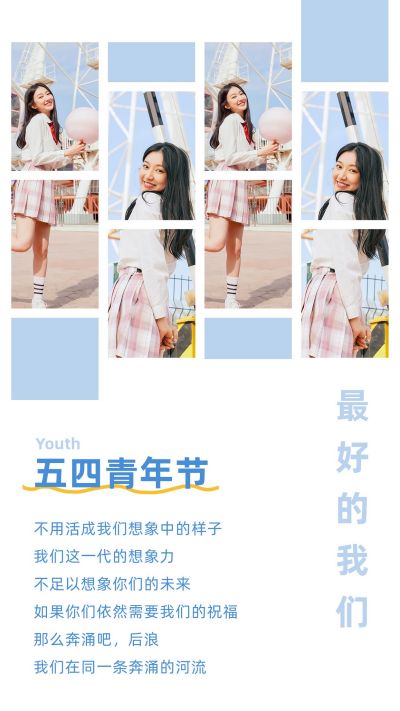 五四青年节清新文艺阳光少女竖版配图 模板ID：11782