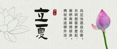 夏日荷花花苞实景公众号封面首图 模板ID:11930
