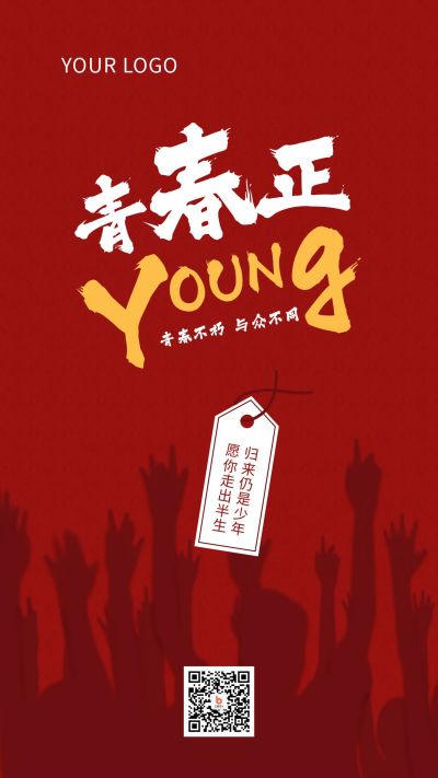 五四青年节励志正能量手机海报 模板ID：11836