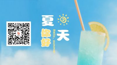 小清新夏天你好关注二维码 模板ID:11866