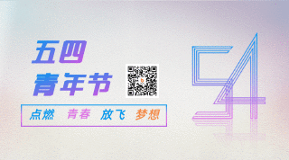 渐变光晕五四青年节动态二维码 模板ID：11862