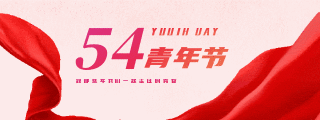 五四青年节旗帜飘动胶囊banner 模板ID：11895