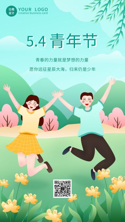 青春活力五四青年节手机海报 模板ID：11927