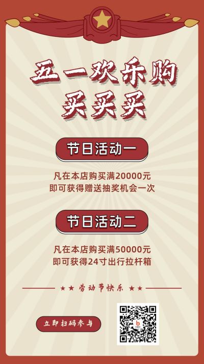 五一劳动节活动促销手机海报 模板ID:11906