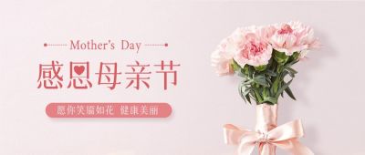 感恩母亲节鲜花祝福公众号封面首图 模板ID:11920