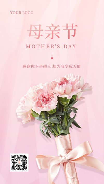 感恩母亲节祝福妈妈简约康乃馨手机海报 模板ID：11935