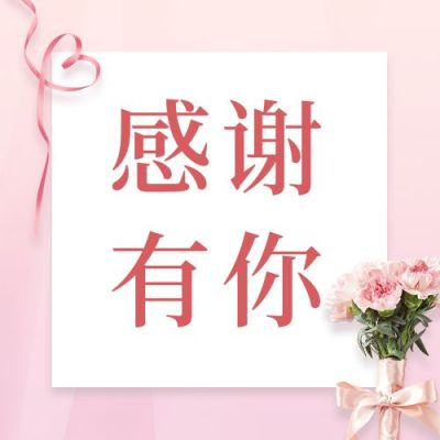 母亲节感恩节祝福感谢公众号次图 模板ID:11949