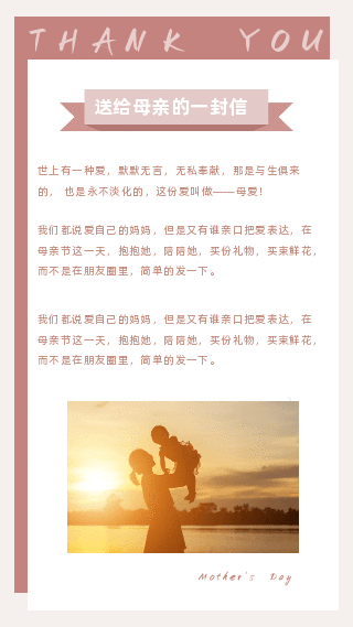 温馨感恩母亲节动态竖配图 模板ID：11946