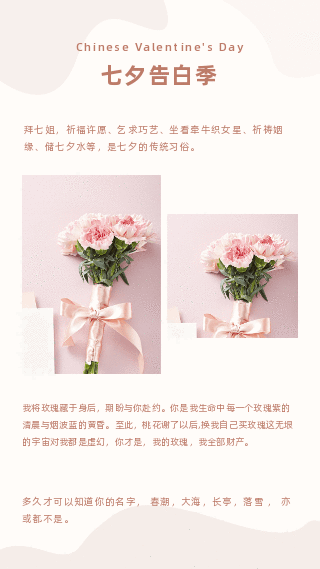文艺温馨七夕告白季动态竖版配图 模板ID：11950