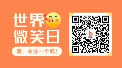 世界微笑日简约卡通橙色微信二维码 模板ID:11924