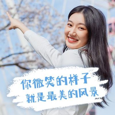 世界微笑日青春少女实景公众号次图 模板ID:11959