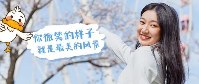世界微笑日青春少女实景公众号首图 模板ID:11958