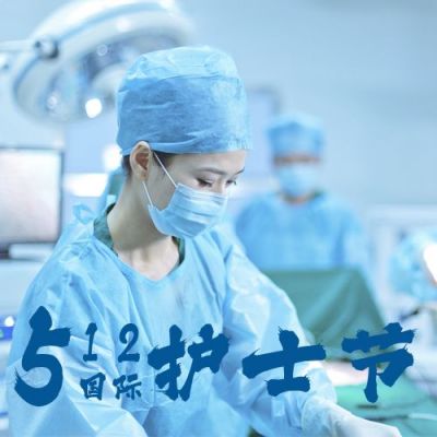 国际护士节公众号次图 模板ID：11963