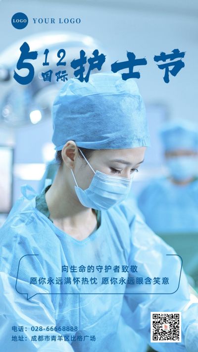 国际护士节手机海报 模板ID：11961