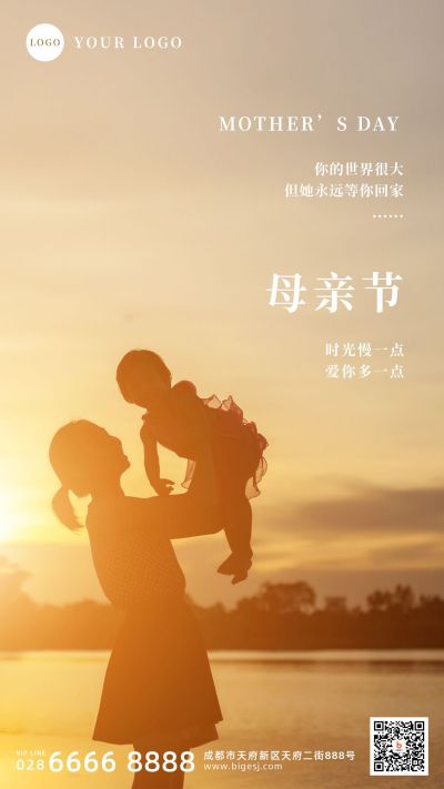 母亲节实景手机海报 模板ID：11972