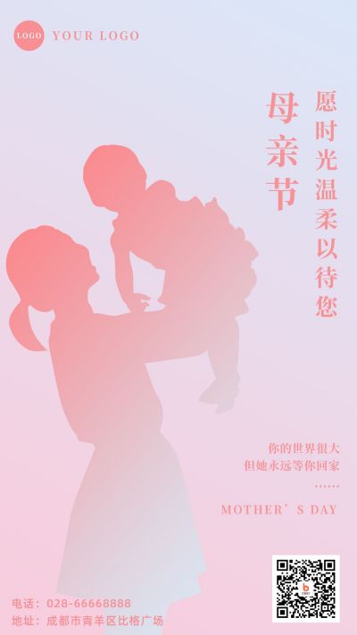 母亲节温馨剪影拥抱手机海报 模板ID:11975