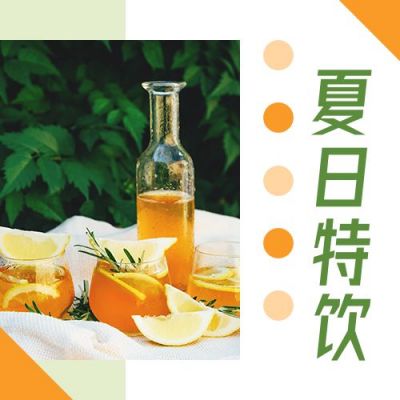 夏日饮品果汁果酒实景公众号封面次图 模板ID：11993