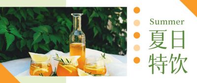 夏日饮品果汁果酒实景公众号封面首图 模板ID：11992