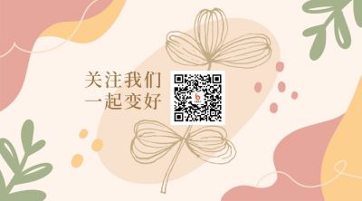 手绘花草温馨ins风通用微信二维码 模板ID：12029