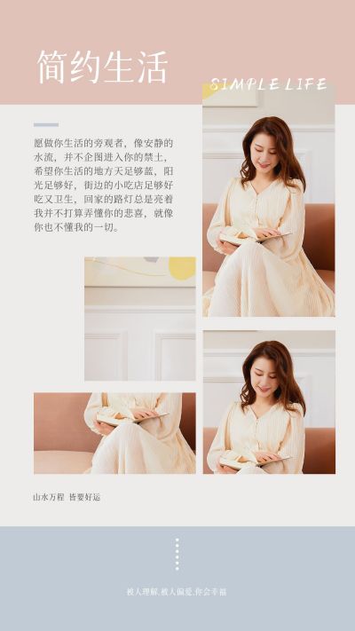 清新文艺句子分享简约生活竖版配图 模板ID:12053