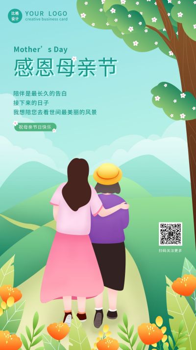清新绿色陪伴母亲节手机海报 模板ID:12047