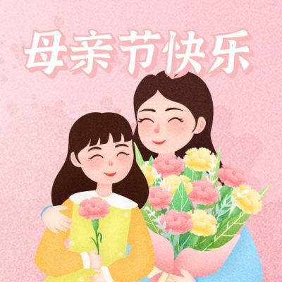 手绘女孩母亲母亲节祝福公众号封面次图 模板ID：12040