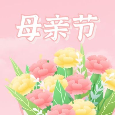 清新母亲节康乃馨祝福公众号封面次图 模板ID：12035