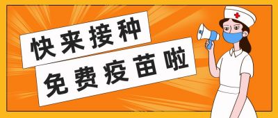 疫苗接种手绘护士橙色简约公众号封面首图 模板ID:12077