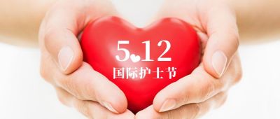 实景国际护士节公众号封面首图 模板ID:12096