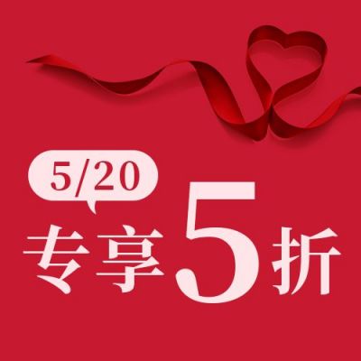 520告白日情人节促销活动通用公众号次图 模板ID：12126