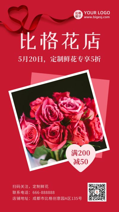 红色520告白日情人节花店促销活动营销海报 模板ID:12127