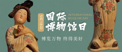 绿色简约中国风文物实景国际博物馆日文化传承公众号首图 模板ID:12139