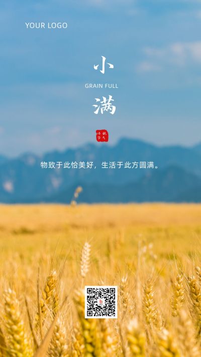 黄色简约二十四节气小满芒种节气实景祝福简约手机海报 模板ID:12145