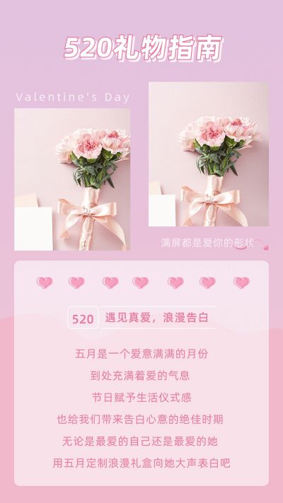 粉色渐变520情人节玫瑰花束竖版配图 模板ID:12159