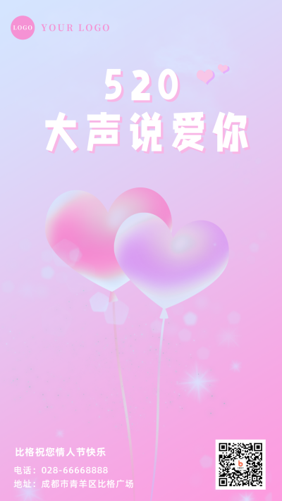 520情人节梦幻插画手机海报 模板ID：12183