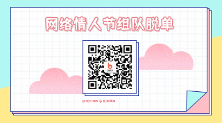 清新撞色520情人节爱心动态二维码 模板ID:12226