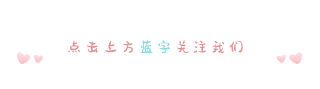 清新520情人节渐变爱心动态引导关注 模板ID:12230