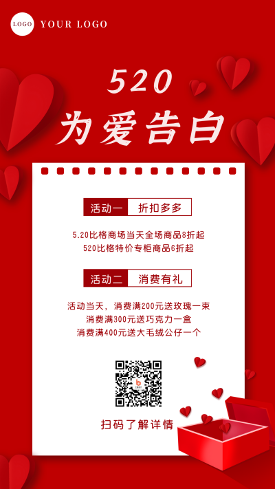 520活动促销手机海报 模板ID：12268